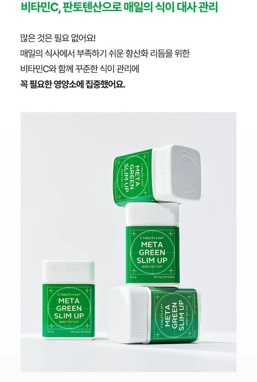 [단품/1개월] 바이탈뷰티 메타그린 슬림업 30일 상세페이지 25